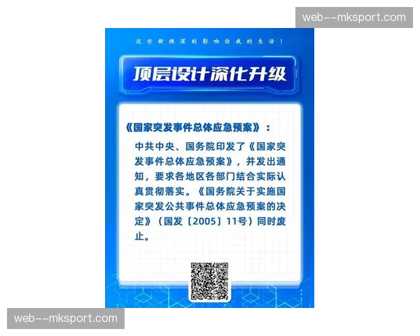 安全条例更新：英超就赛场安全与应急管理程序发布三月修订通知